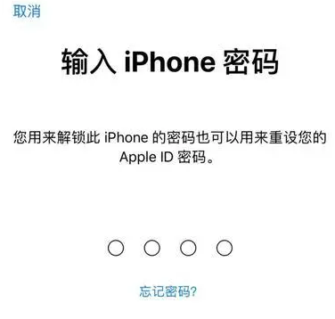 北林苹果15维修网点分享iPhone 15六位密码怎么改四位 