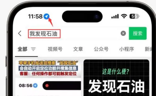 北林苹果客服中心分享iPhone 输入“发现石油”触发定位