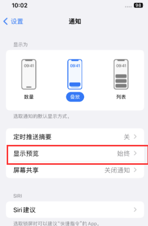 北林苹果售后维修中心分享iPhone手机收不到通知怎么办 