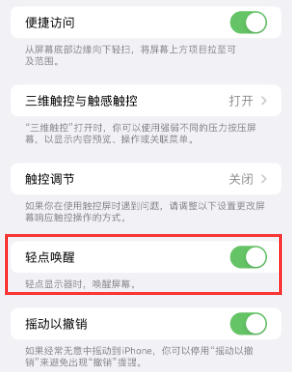 北林苹果授权维修站分享iPhone轻点无法唤醒怎么办 