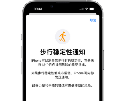 北林iPhone手机维修如何在iPhone开启'步行稳定性通知' 