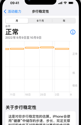 北林iPhone手机维修如何在iPhone开启'步行稳定性通知'