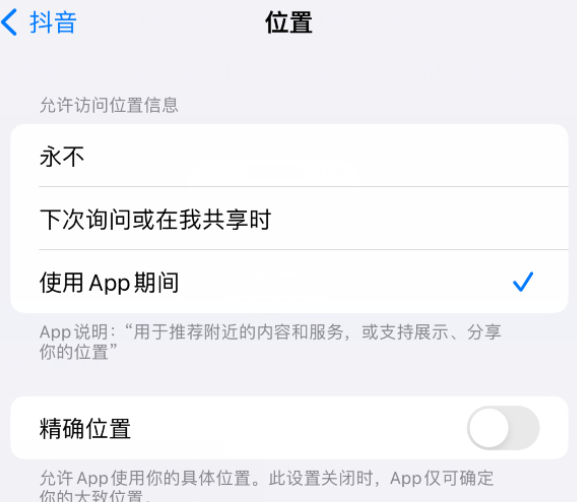 北林apple服务如何检查iPhone中哪些应用程序正在使用位置