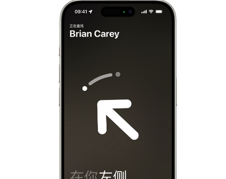 北林苹果15维修iPhone15使用“查找”与朋友见面
