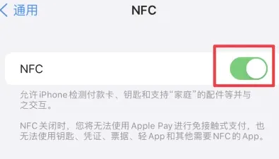 北林苹果维修服务分享iPhone15NFC功能开启方法 