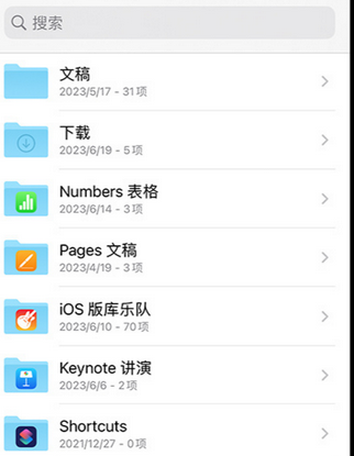 北林apple维修中心分享iPhone文件应用中存储和找到下载文件