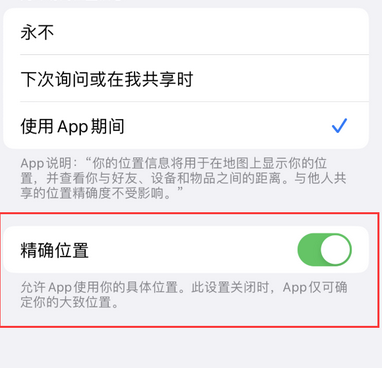 北林苹果服务中心分享iPhone查找应用定位不准确怎么办 