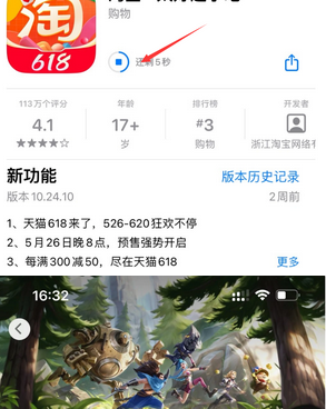 北林苹北林果维修站分享如何查看App Store软件下载剩余时间