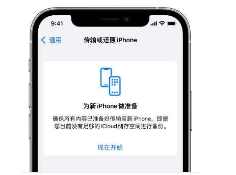 北林苹果14维修网点分享iPhone14如何增加iCloud临时免费空间 