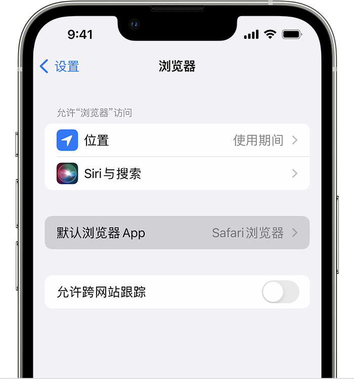 北林苹果维修服务分享如何在iPhone上设置默认浏览器 