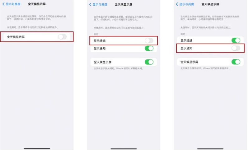 北林苹果14Pro维修分享iPhone14Pro息屏显示时间设置方法 