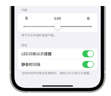 北林苹果14维修分享iPhone14静音时如何设置LED闪烁提示 