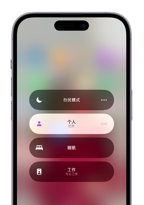 北林苹果14维修中心分享在iPhone14上定制个人专注模式 