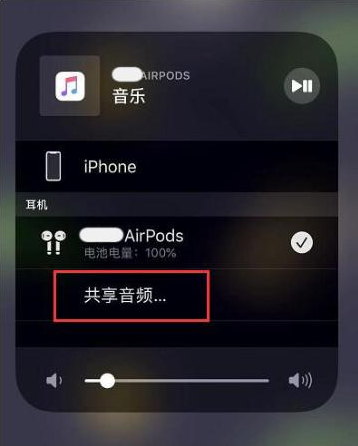 北林苹果14音频维修点分享iPhone14音频共享设置方法 