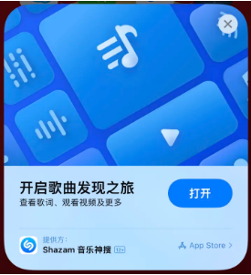 北林苹果14维修站分享iPhone14音乐识别功能使用方法 