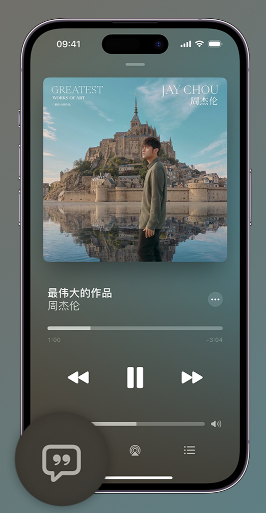 北林iphone维修分享如何在iPhone上使用Apple Music全新唱歌功能 