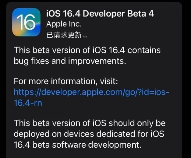 北林苹果维修网点分享iOS 16.4 beta 4更新内容及升级建议 