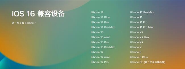 北林苹果手机维修分享:iOS 16.4 Beta 3支持哪些机型升级？ 