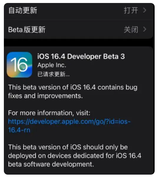 北林苹果手机维修分享：iOS16.4Beta3更新了什么内容？ 