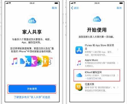 北林苹果14维修分享：iPhone14如何与家人共享iCloud储存空间？ 