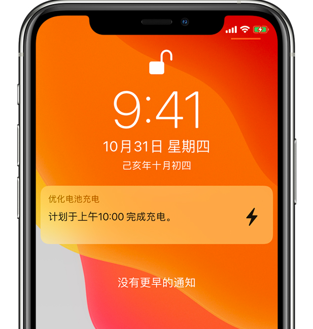 北林苹果手机维修分享iPhone 充不满电的原因 