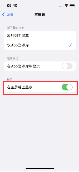 北林苹果手机维修分享如何开启或关闭iOS 16主屏幕中的搜索功能 