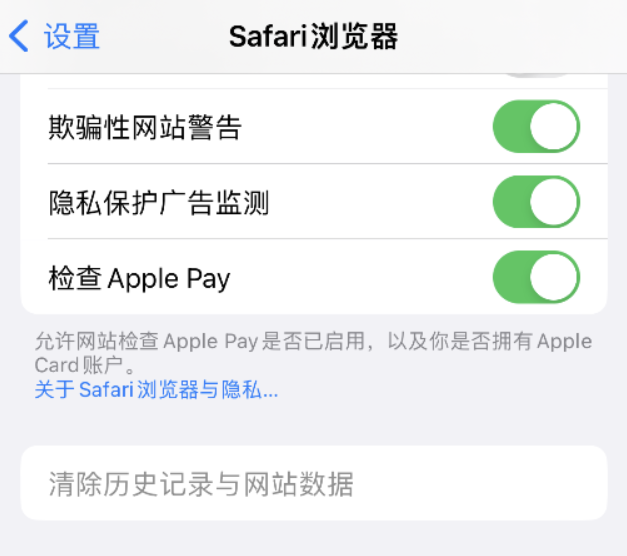 北林苹果手机维修分享Safari 浏览器清除历史记录无法使用怎么办 