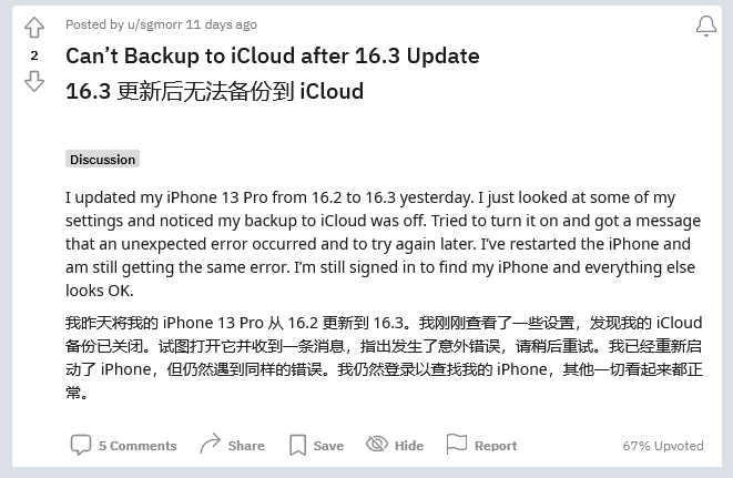 北林苹果手机维修分享iOS 16.3 升级后多项 iCloud 服务无法同步怎么办 