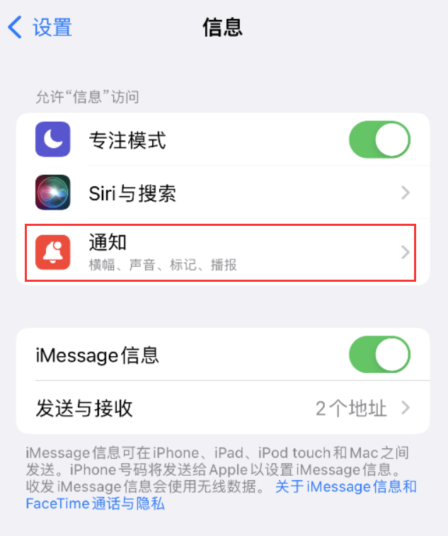 北林苹果14维修店分享iPhone 14 机型设置短信重复提醒的方法 