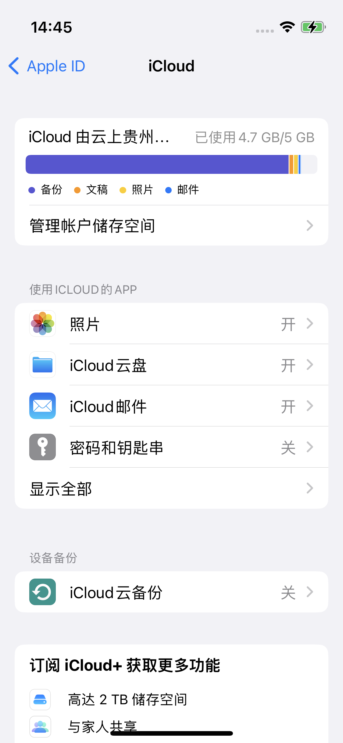 北林苹果14维修分享iPhone 14 开启iCloud钥匙串方法 