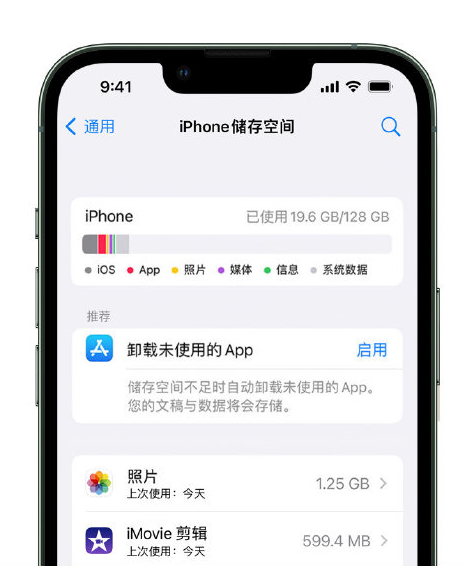 北林苹果14维修店分享管理 iPhone 14 机型储存空间的方法 