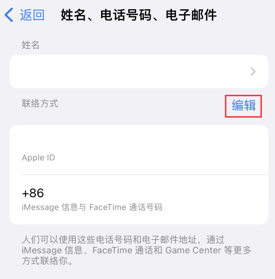 北林苹果手机维修点分享iPhone 上更新 Apple ID的方法 