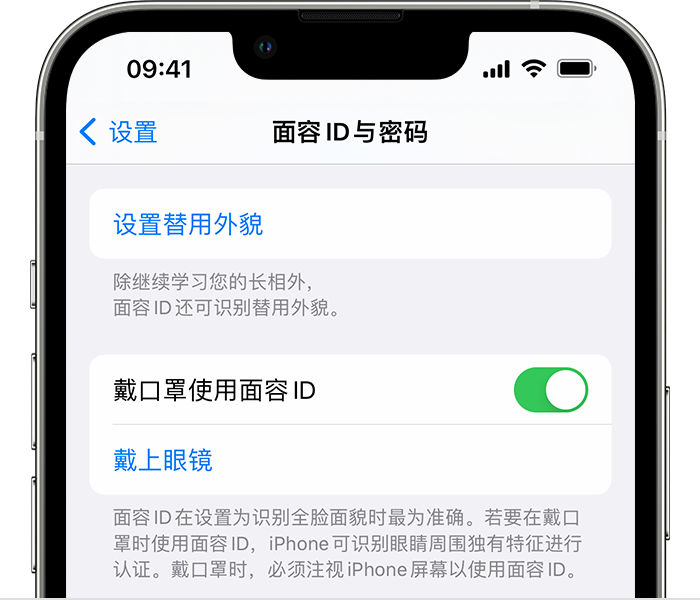 北林苹果14维修店分享佩戴口罩时通过面容 ID 解锁 iPhone 14的方法 