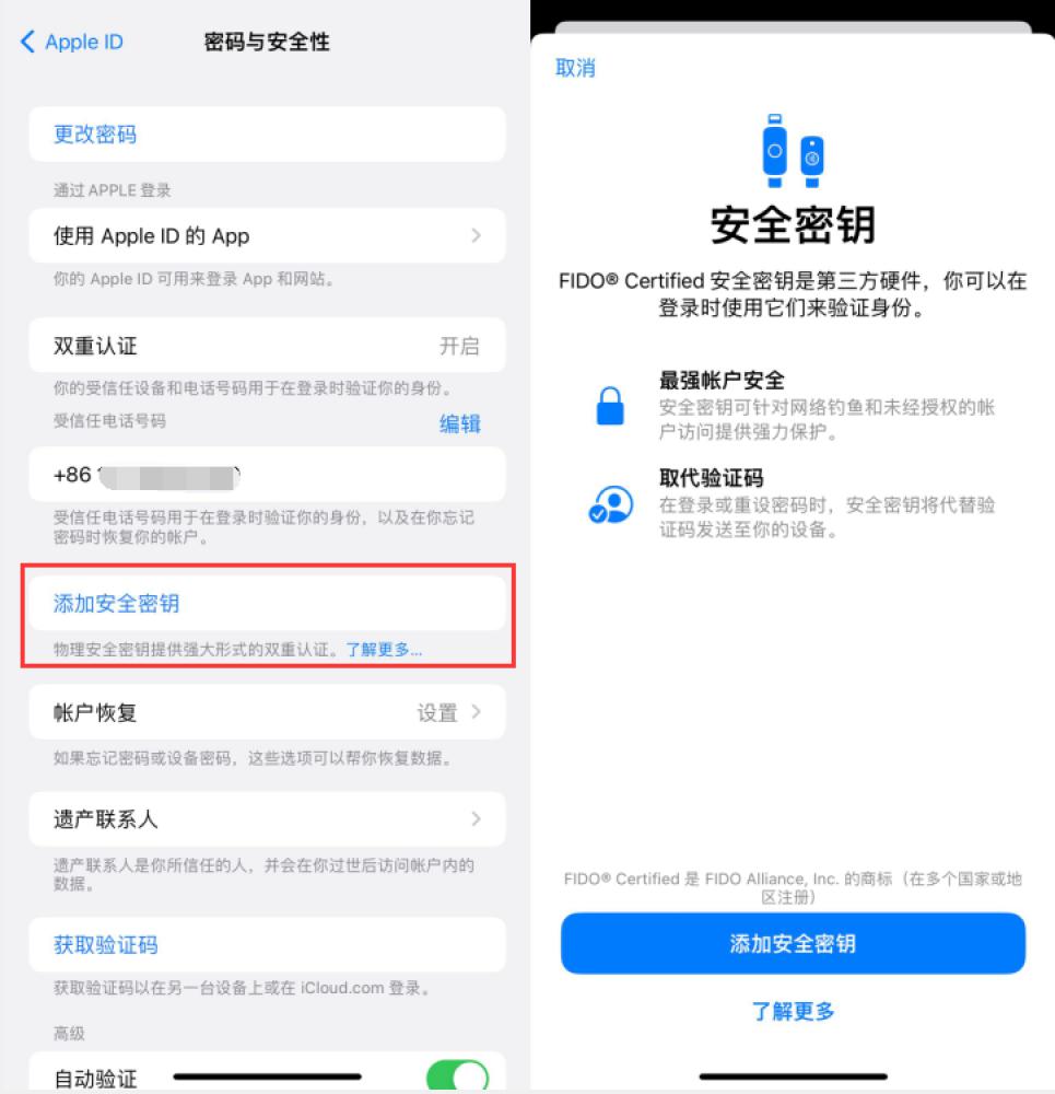 北林苹果服务网点分享物理安全密钥有什么用？iOS 16.3新增支持物理安全密钥会更安全吗？ 