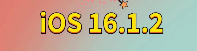 北林苹果手机维修分享iOS 16.1.2正式版更新内容及升级方法 