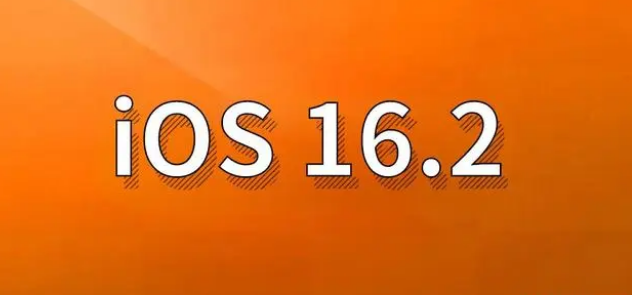 北林苹果手机维修分享哪些机型建议升级到iOS 16.2版本 