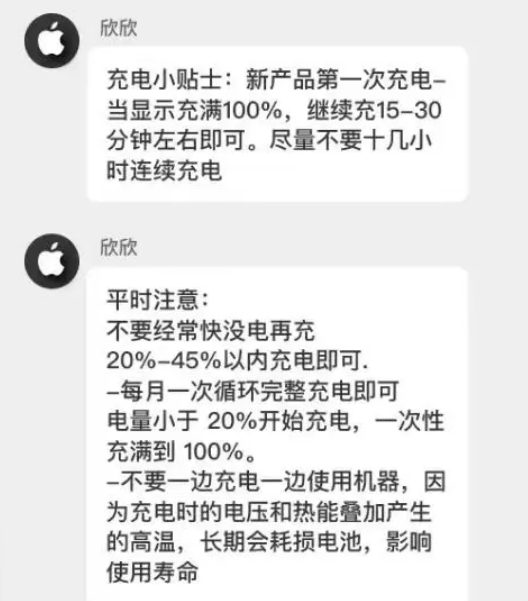 北林苹果14维修分享iPhone14 充电小妙招 