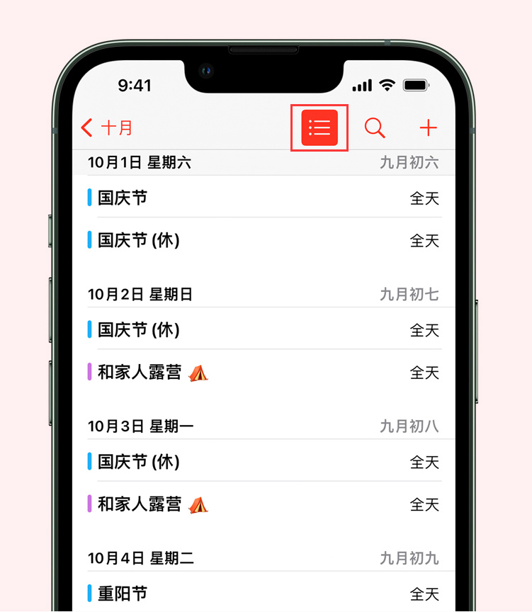 北林苹果手机维修分享如何在 iPhone 日历中查看节假日和调休时间 