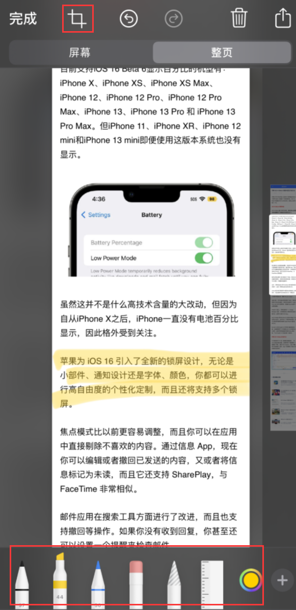 北林苹果手机维修分享小技巧：在 iPhone 上给截屏图片做标记 