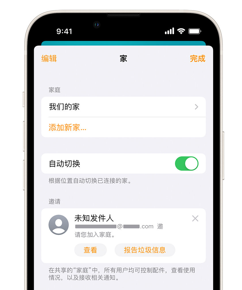 北林苹果手机维修分享iPhone 小技巧：在“家庭”应用中删除和举报垃圾邀请 