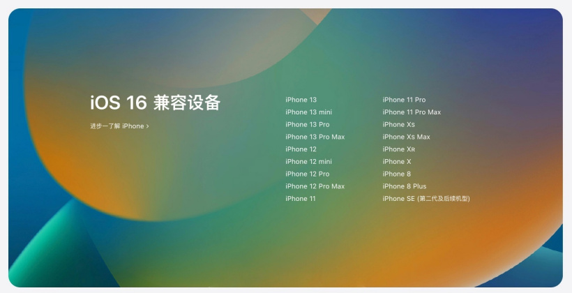 北林苹果手机维修分享苹果 iOS 16 支持哪些机型 