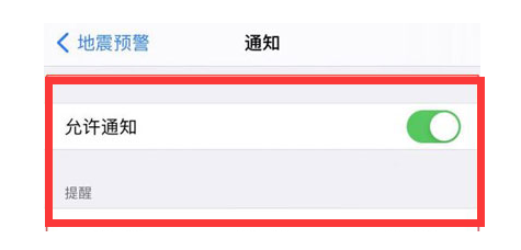 北林苹果13维修分享iPhone13如何开启地震预警 