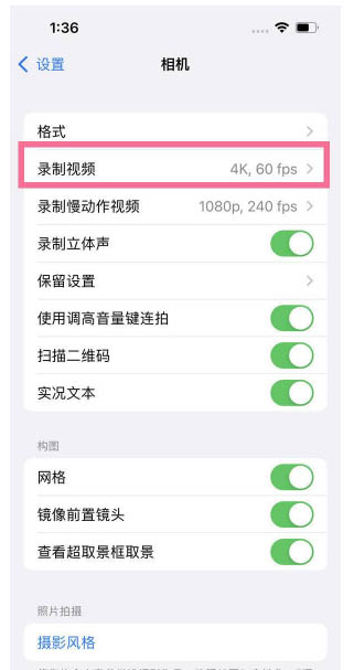 北林苹果13维修分享iPhone13怎么打开HDR视频 