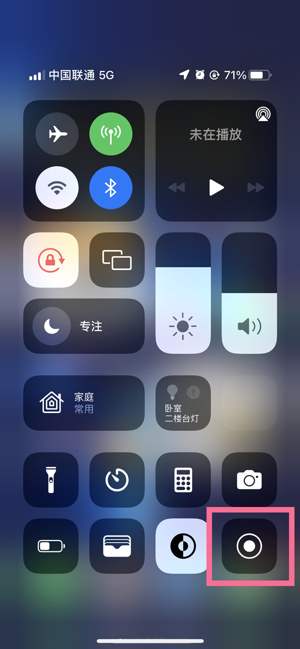 北林苹果13维修分享iPhone 13屏幕录制方法教程 