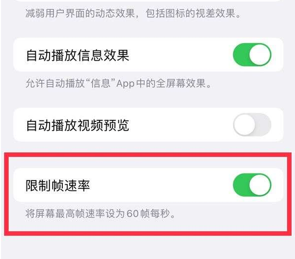 北林苹果13维修分享iPhone13 Pro高刷设置方法 