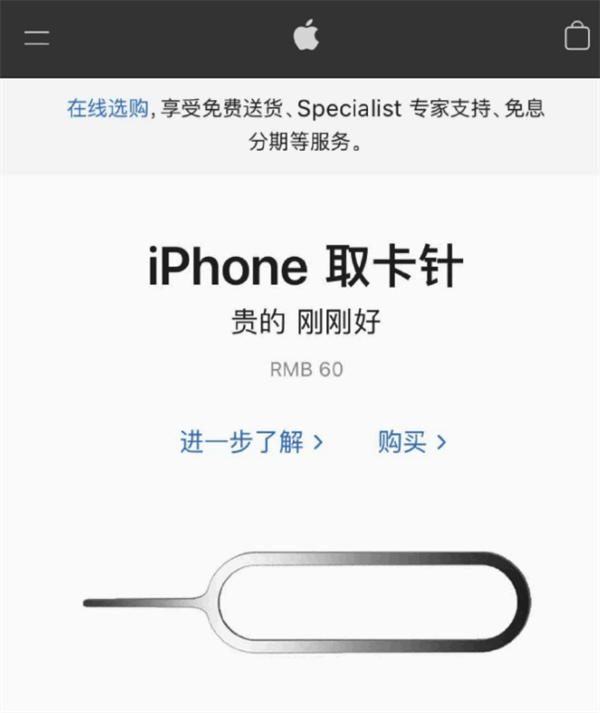 北林苹果手机维修分享谁会买26元的iPhone取卡针 