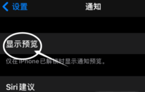 北林苹果13维修分享iPhone 13隐藏通知方法教程 