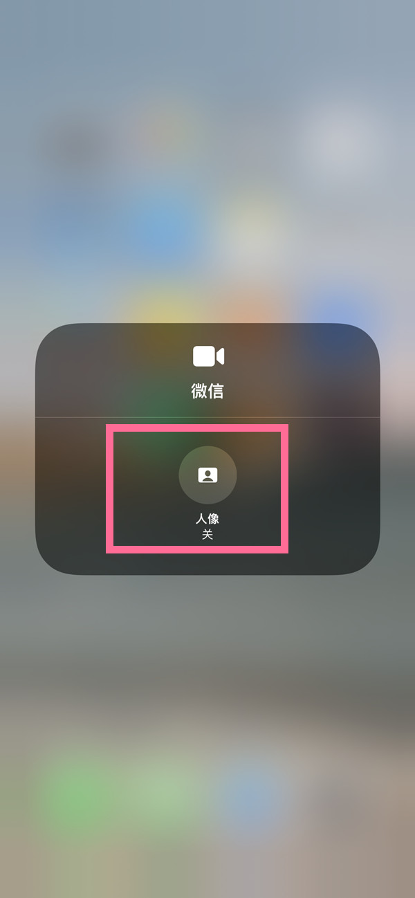 北林苹果13维修分享iPhone 13微信视频有美颜吗 