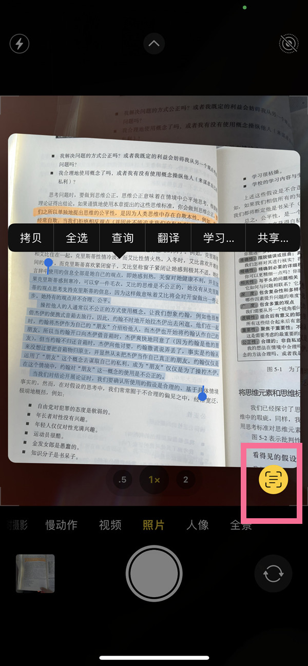北林苹果手机维修分享iOS 15照片文字怎么提取 