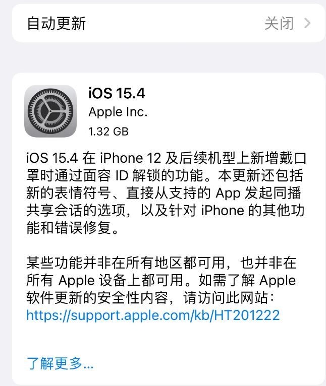北林苹果手机维修分享哪些机型不建议升级iOS 15.4 